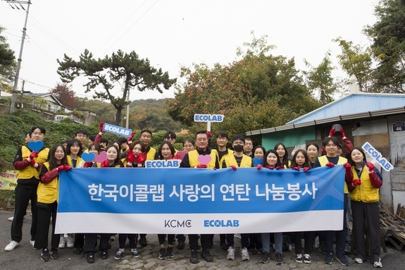 한국이콜랩, 에너지 취약계층 위해 사랑의 연탄 나눔 봉사